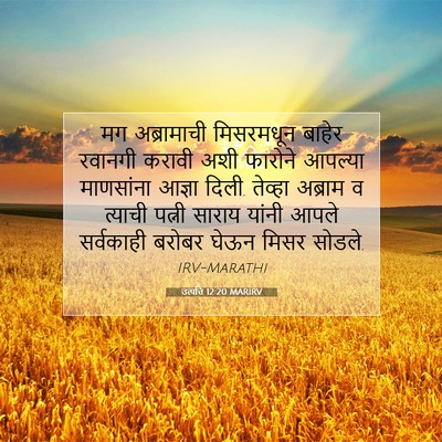 Picture 07 - उत्पत्ति 12:20 MARIRV - मग अब्रामाची - Bible Verse Picture