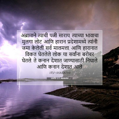 Picture 07 - उत्पत्ति 12:5 MARIRV - अब्रामाने त्याची - Bible Verse Picture