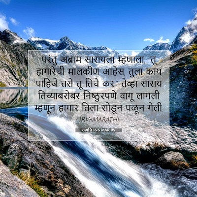 Picture 07 - उत्पत्ति 16:6 MARIRV - परंतु अब्राम - Bible Verse Picture