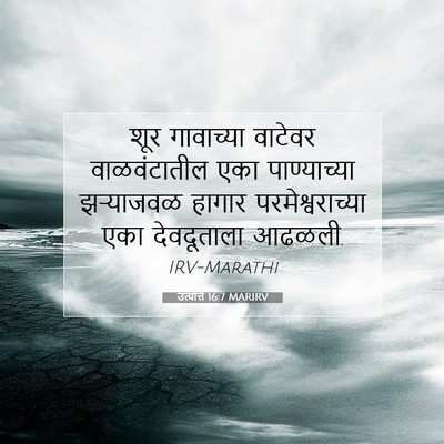Picture 07 - उत्पत्ति 16:7 MARIRV - शूर गावाच्या - Bible Verse Picture