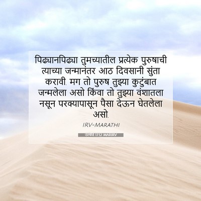 Picture 07 - उत्पत्ति 17:12 MARIRV - पिढ्यानपिढ्या - Bible Verse Picture