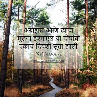 Picture 07 - उत्पत्ति 17:26 MARIRV - अब्राहाम आणि - Bible Verse Picture