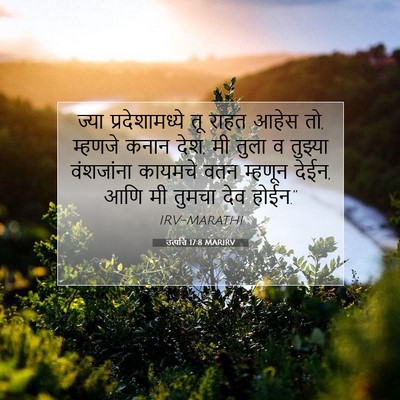 Picture 07 - उत्पत्ति 17:8 MARIRV - ज्या प्रदेशामध्ये - Bible Verse Picture