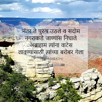 Picture 07 - उत्पत्ति 18:16 MARIRV - नंतर ते पुरुष उठले - Bible Verse Picture