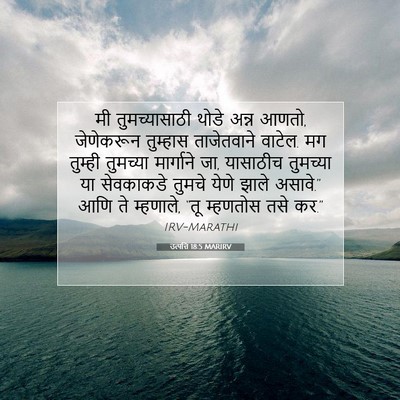 Picture 07 - उत्पत्ति 18:5 MARIRV - मी तुमच्यासाठी - Bible Verse Picture