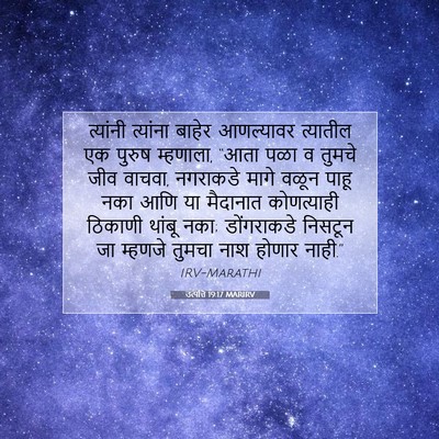 Picture 07 - उत्पत्ति 19:17 MARIRV - त्यांनी त्यांना - Bible Verse Picture