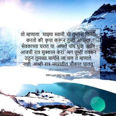 Picture 07 - उत्पत्ति 19:2 MARIRV - तो म्हणाला, - Bible Verse Picture