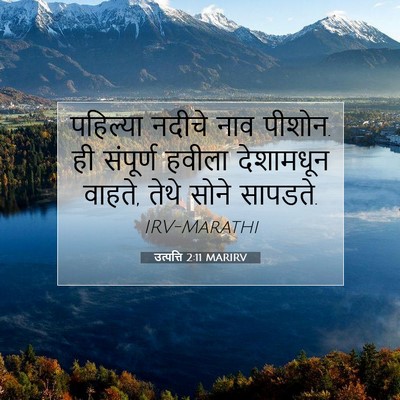 Picture 07 - उत्पत्ति 2:11 MARIRV - पहिल्या नदीचे नाव - Bible Verse Picture