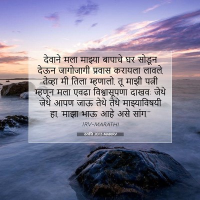 Picture 07 - उत्पत्ति 20:13 MARIRV - देवाने मला माझ्या - Bible Verse Picture
