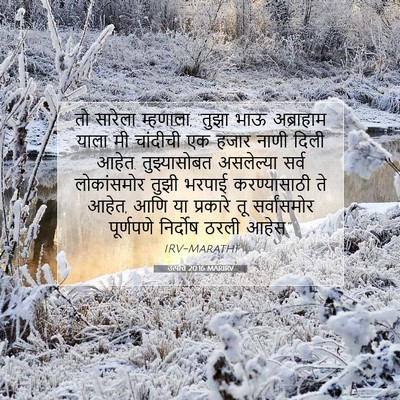 Picture 07 - उत्पत्ति 20:16 MARIRV - तो सारेला म्हणाला, - Bible Verse Picture