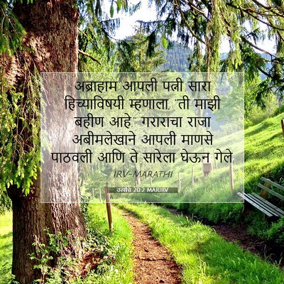 Picture 07 - उत्पत्ति 20:2 MARIRV - अब्राहाम आपली - Bible Verse Picture