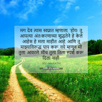 Picture 07 - उत्पत्ति 20:6 MARIRV - मग देव त्यास - Bible Verse Picture