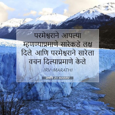 Picture 07 - उत्पत्ति 21:1 MARIRV - परमेश्वराने - Bible Verse Picture