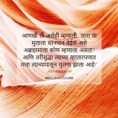 Picture 07 - उत्पत्ति 21:7 MARIRV - आणखी ती असेही - Bible Verse Picture