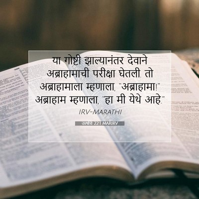 Picture 07 - उत्पत्ति 22:1 MARIRV - या गोष्टी - Bible Verse Picture