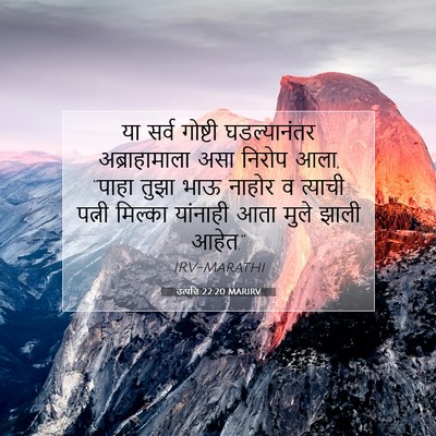 Picture 07 - उत्पत्ति 22:20 MARIRV - या सर्व गोष्टी - Bible Verse Picture