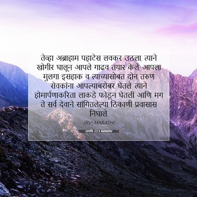 Picture 07 - उत्पत्ति 22:3 MARIRV - तेव्हा अब्राहाम - Bible Verse Picture