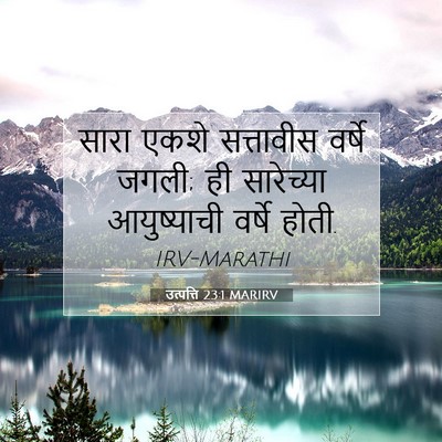 Picture 07 - उत्पत्ति 23:1 MARIRV - सारा एकशे - Bible Verse Picture