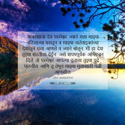 Picture 07 - उत्पत्ति 24:7 MARIRV - आकाशाचा देव - Bible Verse Picture