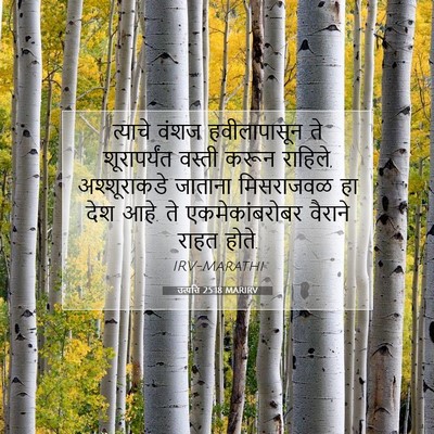 Picture 07 - उत्पत्ति 25:18 MARIRV - त्याचे वंशज - Bible Verse Picture