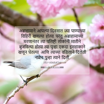Picture 07 - उत्पत्ति 26:18 MARIRV - अब्राहामाने - Bible Verse Picture