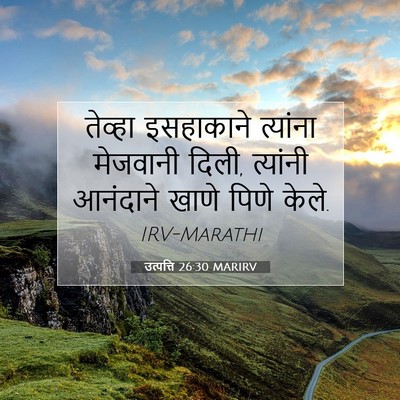 Picture 07 - उत्पत्ति 26:30 MARIRV - तेव्हा इसहाकाने - Bible Verse Picture