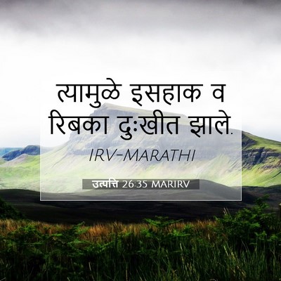 Picture 07 - उत्पत्ति 26:35 MARIRV - त्यामुळे इसहाक व - Bible Verse Picture