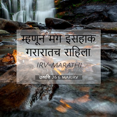 Picture 07 - उत्पत्ति 26:6 MARIRV - म्हणून मग इसहाक - Bible Verse Picture