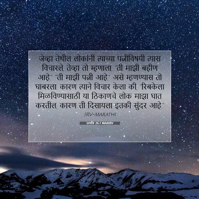 Picture 07 - उत्पत्ति 26:7 MARIRV - जेव्हा तेथील - Bible Verse Picture