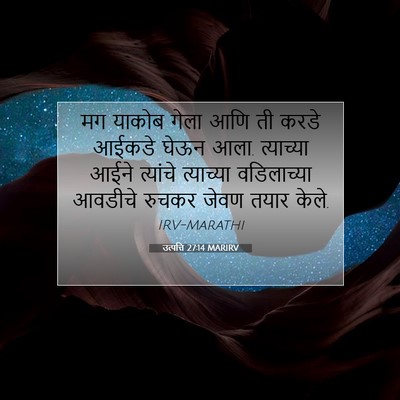 Picture 07 - उत्पत्ति 27:14 MARIRV - मग याकोब गेला आणि - Bible Verse Picture
