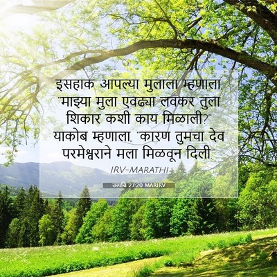 Picture 07 - उत्पत्ति 27:20 MARIRV - इसहाक आपल्या - Bible Verse Picture