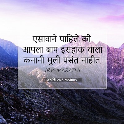 Picture 07 - उत्पत्ति 28:8 MARIRV - एसावाने पाहिले की, - Bible Verse Picture