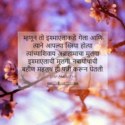 Picture 07 - उत्पत्ति 28:9 MARIRV - म्हणून तो - Bible Verse Picture
