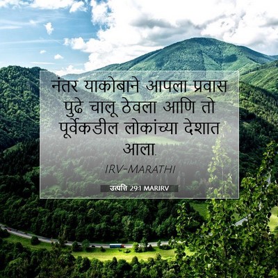Picture 07 - उत्पत्ति 29:1 MARIRV - नंतर याकोबाने - Bible Verse Picture