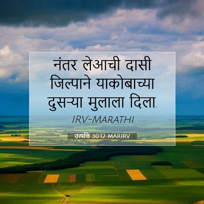 Picture 07 - उत्पत्ति 30:12 MARIRV - नंतर लेआची दासी - Bible Verse Picture