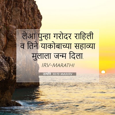 Picture 07 - उत्पत्ति 30:19 MARIRV - लेआ पुन्हा गरोदर - Bible Verse Picture
