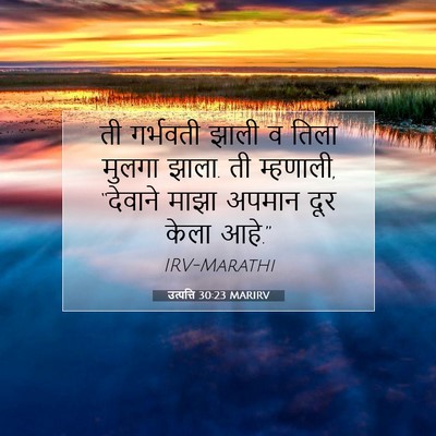 Picture 07 - उत्पत्ति 30:23 MARIRV - ती गर्भवती झाली व - Bible Verse Picture