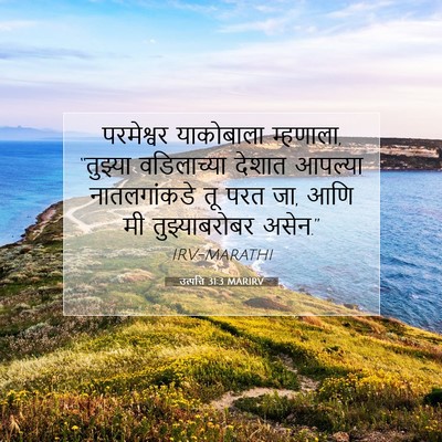 Picture 07 - उत्पत्ति 31:3 MARIRV - परमेश्वर याकोबाला - Bible Verse Picture