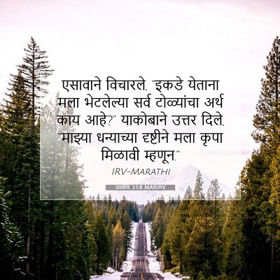 Picture 07 - उत्पत्ति 33:8 MARIRV - एसावाने विचारले, - Bible Verse Picture