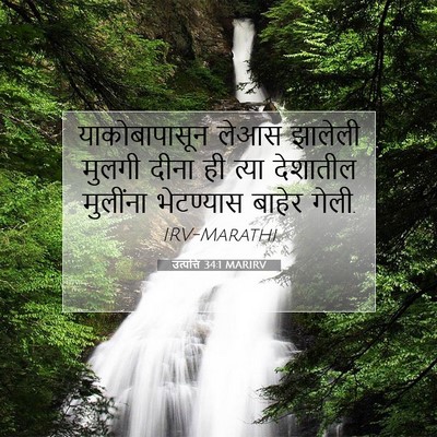 Picture 07 - उत्पत्ति 34:1 MARIRV - याकोबापासून लेआस - Bible Verse Picture