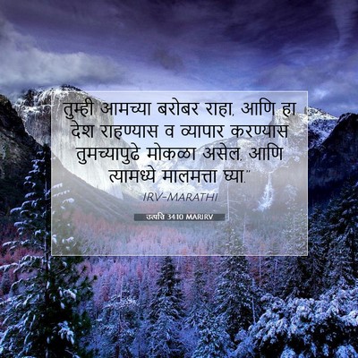 Picture 07 - उत्पत्ति 34:10 MARIRV - तुम्ही आमच्या - Bible Verse Picture
