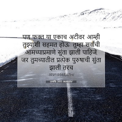 Picture 07 - उत्पत्ति 34:15 MARIRV - पण फक्त या एकाच - Bible Verse Picture