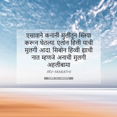 Picture 07 - उत्पत्ति 36:2 MARIRV - एसावाने कनानी - Bible Verse Picture