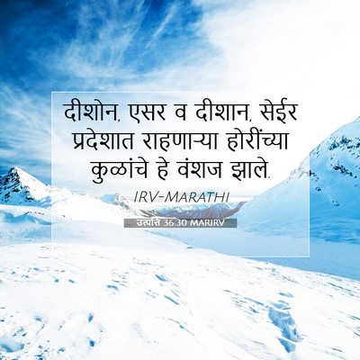 Picture 07 - उत्पत्ति 36:30 MARIRV - दीशोन, एसर व दीशान, - Bible Verse Picture