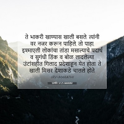 Picture 07 - उत्पत्ति 37:25 MARIRV - ते भाकरी खाण्यास - Bible Verse Picture