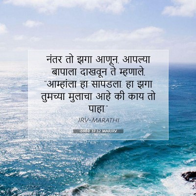 Picture 07 - उत्पत्ति 37:32 MARIRV - नंतर तो झगा आणून, - Bible Verse Picture