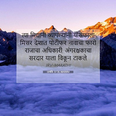 Picture 07 - उत्पत्ति 37:36 MARIRV - त्या मिद्यानी - Bible Verse Picture