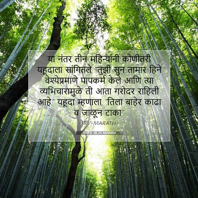 Picture 07 - उत्पत्ति 38:24 MARIRV - या नंतर तीन - Bible Verse Picture