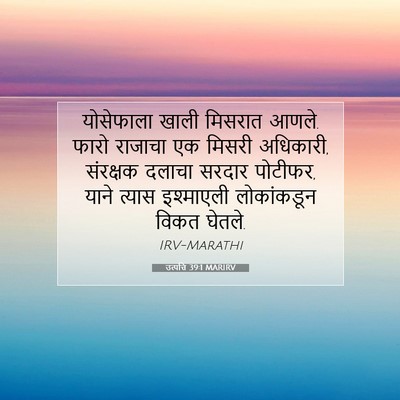 Picture 07 - उत्पत्ति 39:1 MARIRV - योसेफाला खाली - Bible Verse Picture