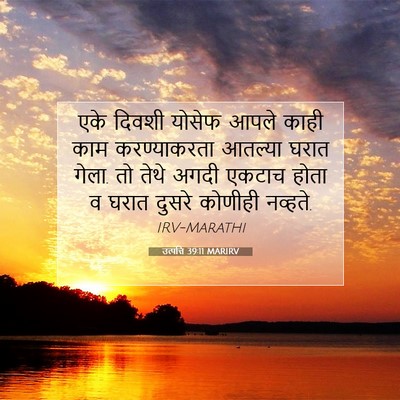 Picture 07 - उत्पत्ति 39:11 MARIRV - एके दिवशी योसेफ - Bible Verse Picture